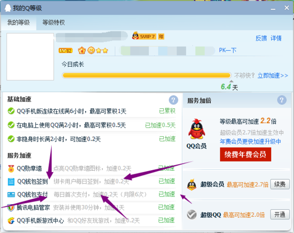 0元完成QQ錢包支付加速 無成本得到QQ錢包支付的加速方法
