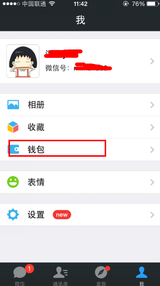 微信錢包怎么解綁 徹底注銷微信錢包的方法