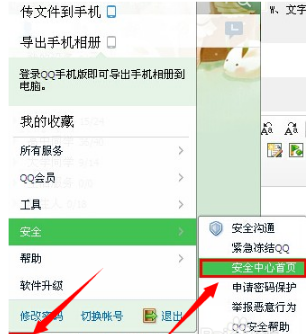 qq設備鎖在電腦上怎么解除 設備鎖取消方法介紹