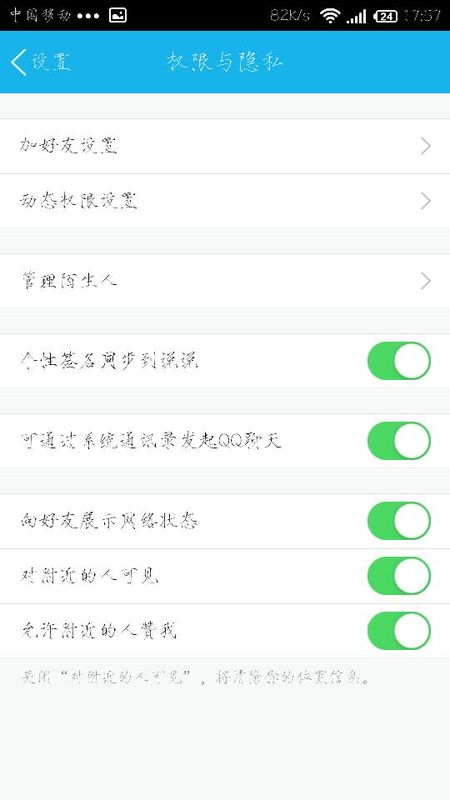 手機(jī)qq附近的人看不到我是怎么回事 怎么辦