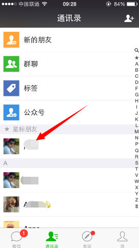 微信星標朋友是什么意思 怎么設置
