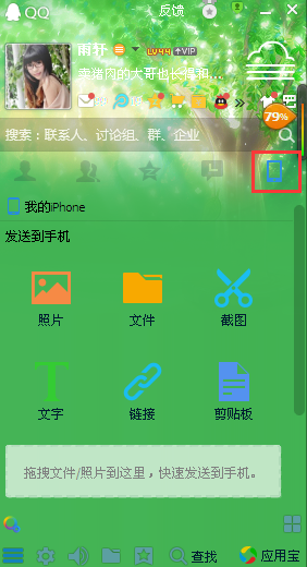 QQ6.5我的手機頁在哪里 我的手機頁怎么用