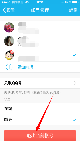 2014最新版手機(jī)QQ怎么退出 手機(jī)QQ退出登錄教程