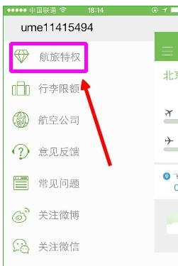 航旅縱橫app中怎么使用u碼 詳細(xì)操作流程