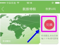 航旅縱橫app中怎么使用u碼 詳細(xì)操作流程