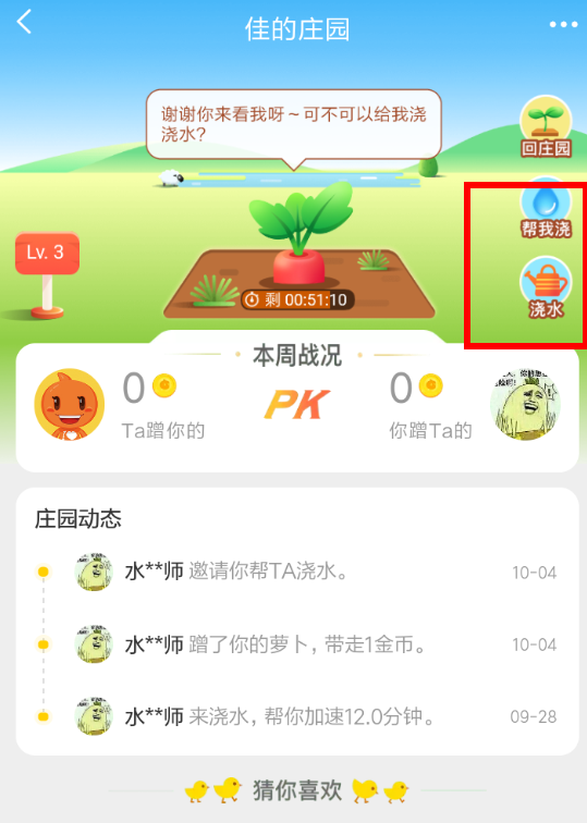 手機(jī)淘寶為金幣莊園澆水的具體操作流程