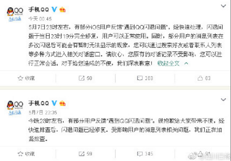 蘋果手機(jī)QQ閃退什么情況 QQ閃退聊天記錄沒有了怎么辦