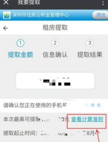 微信預約提取公積金怎么操作 微信預約提取公積金圖文教程