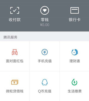 微信零錢提現(xiàn)如何免手續(xù)費(fèi) 微信零錢提現(xiàn)免手續(xù)費(fèi)攻略