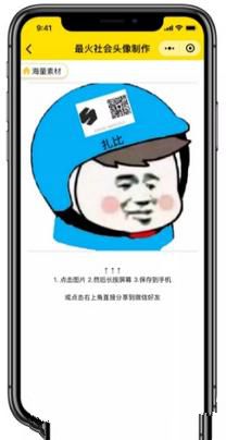 微信社會人頭像怎么制作 微信社會人頭像制作教程