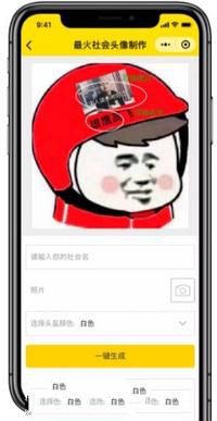 微信社會人頭像怎么制作 微信社會人頭像制作教程