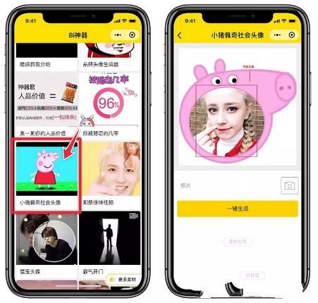 微信社會人頭像怎么制作 微信社會人頭像制作教程