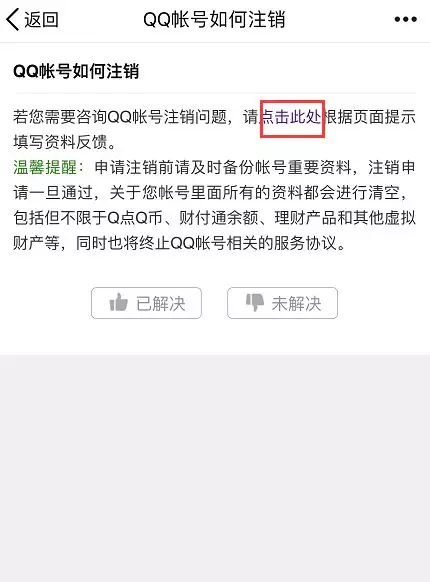 qq號(hào)怎么注銷掉 2018qq號(hào)徹底注銷方法