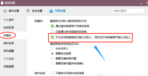 qq好友推薦怎么關(guān)閉2018 手機(jī)qq設(shè)置不推薦好友