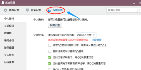 qq好友推薦怎么關(guān)閉2018 手機(jī)qq設(shè)置不推薦好友