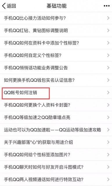 qq號(hào)怎么注銷掉 2018qq號(hào)徹底注銷方法