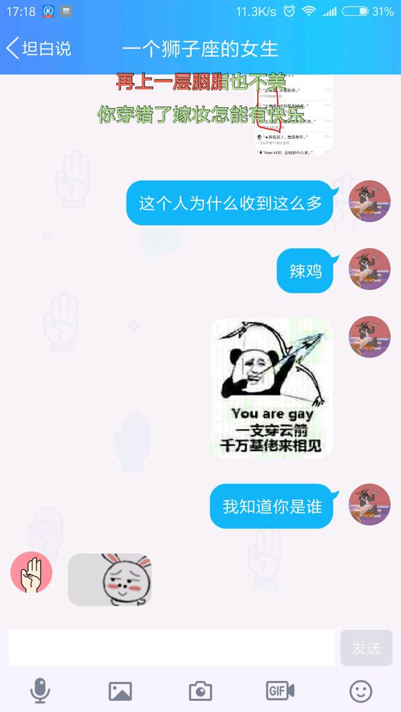 坦白說怎么看是誰安卓手機(jī) QQ坦白說查看對方是誰發(fā)的教程