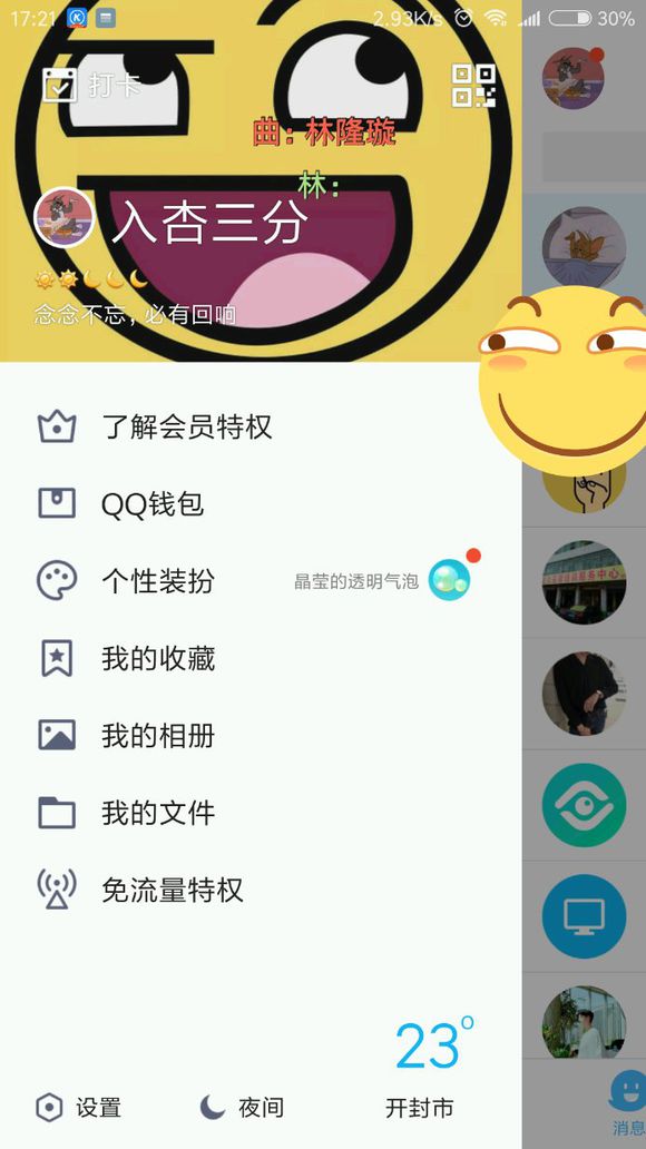 坦白說怎么看是誰安卓手機(jī) QQ坦白說查看對方是誰發(fā)的教程
