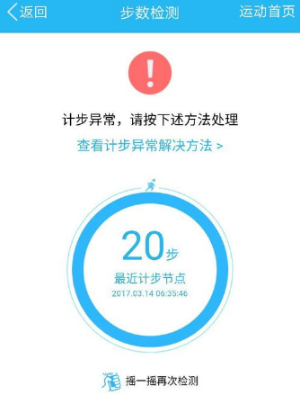 qq運(yùn)動(dòng)計(jì)步不準(zhǔn)確怎么辦 qq運(yùn)動(dòng)計(jì)步異常怎么回事