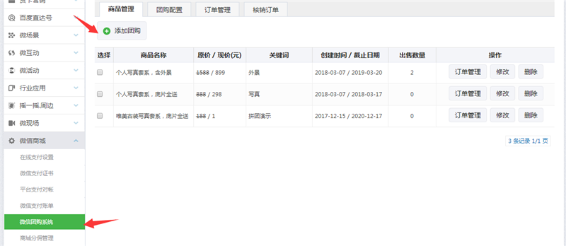 微信團(tuán)購怎么弄 個(gè)人微信如何發(fā)起團(tuán)購