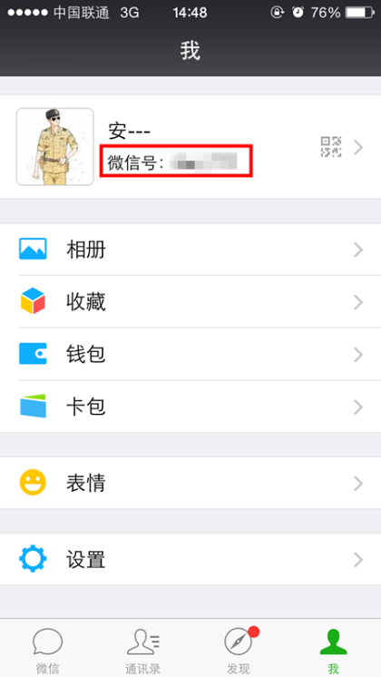 微信號(hào)3次修改教程2018最新 微信號(hào)第三次怎么改