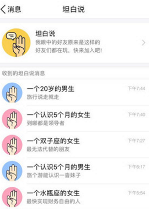 qq坦白說認(rèn)識時間怎么算的 qq坦白說認(rèn)識時間是指什么