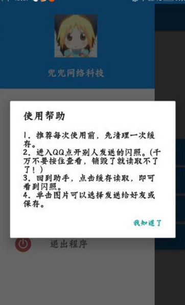 qq閃照銷毀了怎么再看最新 怎樣恢復(fù)已經(jīng)被銷毀的qq閃照