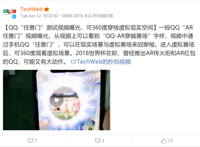 QQ任意門什么時(shí)候出 QQar任意門穿越賽場是真的嗎