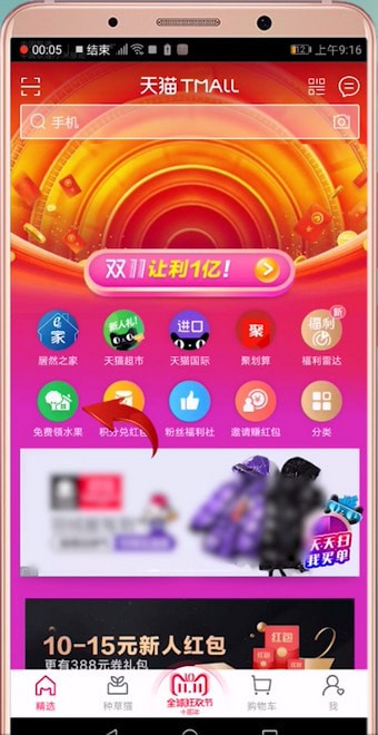 手機天貓APP找到農(nóng)場的詳細操作流程介紹