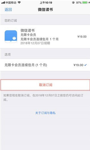 微信讀書無限卡怎么取消 微信讀書無限卡關閉教程