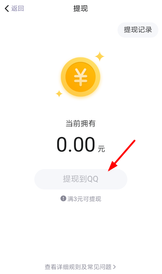 天天快報怎么提現到QQ 天天快報提現紅包方法