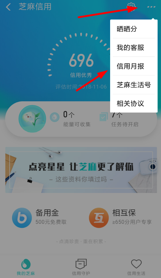 支付寶信用足跡在哪看 支付寶查看信用足跡方法介紹