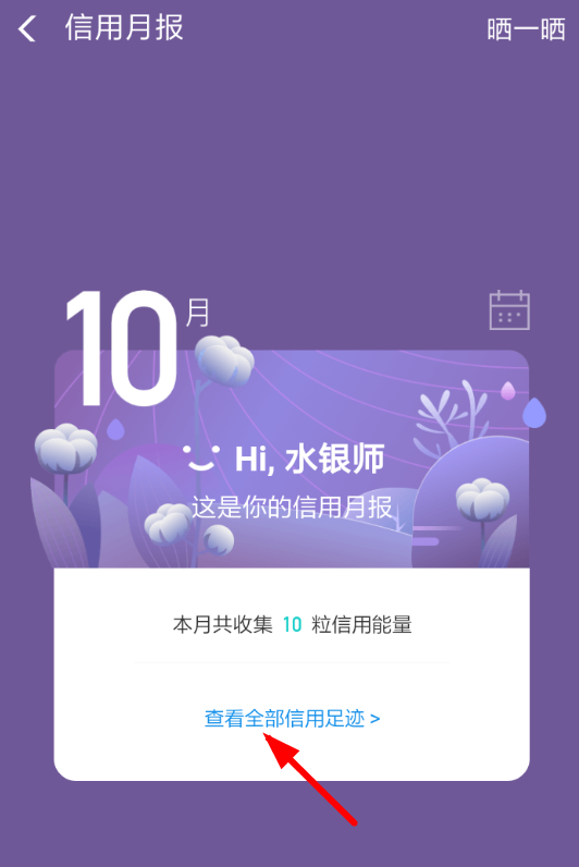 支付寶信用足跡在哪看 支付寶查看信用足跡方法介紹