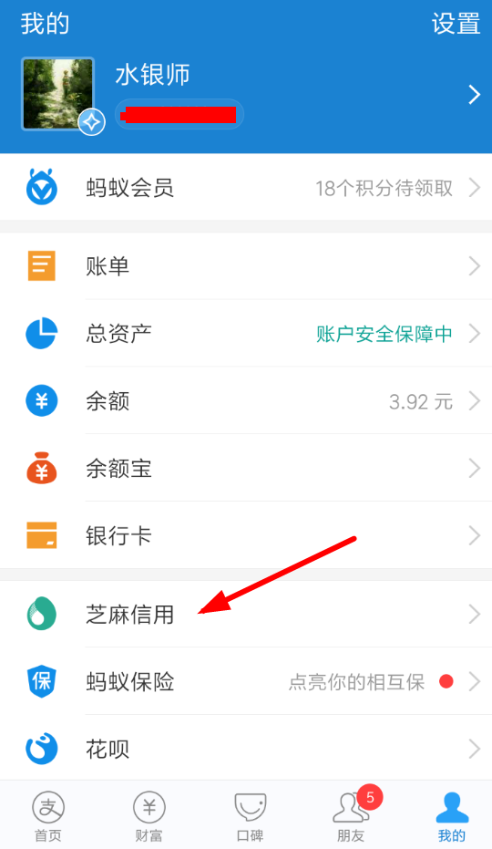 支付寶信用足跡在哪看 支付寶查看信用足跡方法介紹