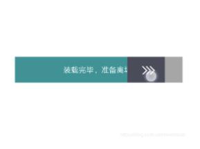 android實現滑動解鎖