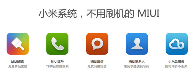 小米系統(tǒng) MIUI 下載 —— 不用刷機(jī)快速在其他品牌 Android 手機(jī)上安裝體驗小米 MIUI 系統(tǒng)！