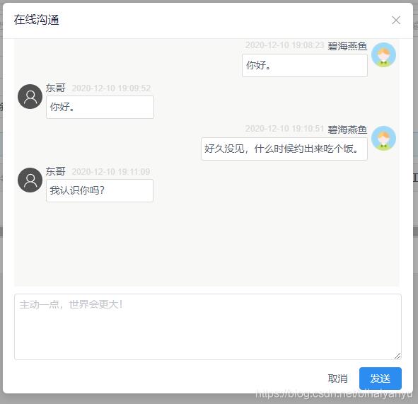 vue實現(xiàn)web在線聊天功能
