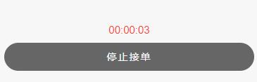 vue計時器的實現方法