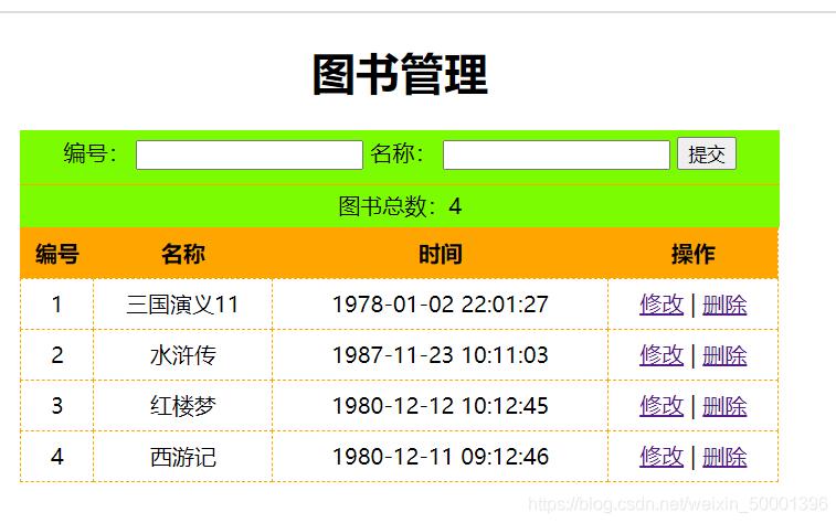 Vue實(shí)現(xiàn)圖書管理案例