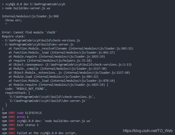 解決vue項(xiàng)目中遇到 Cannot find module ‘chalk‘ 報(bào)錯(cuò)的問題
