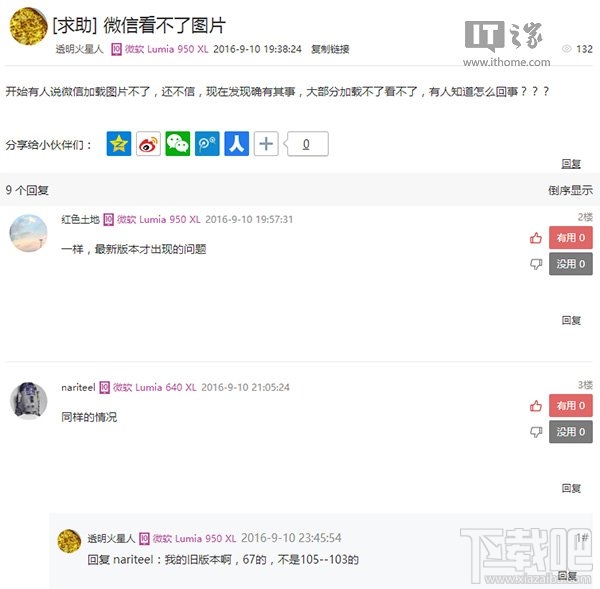 win10 Mobile 14393.105版本使用微信圖片看不到怎么辦？
