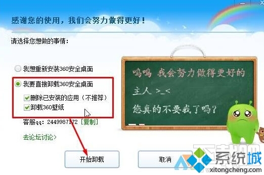 Win10系統卸載不了360安全桌面怎么辦？