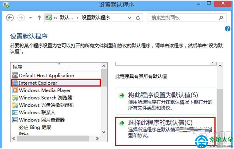 Win8系統(tǒng)點(diǎn)擊超鏈接地址沒有反應(yīng)怎么解決