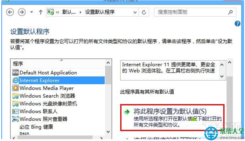 Win8系統(tǒng)點(diǎn)擊超鏈接地址沒有反應(yīng)怎么解決