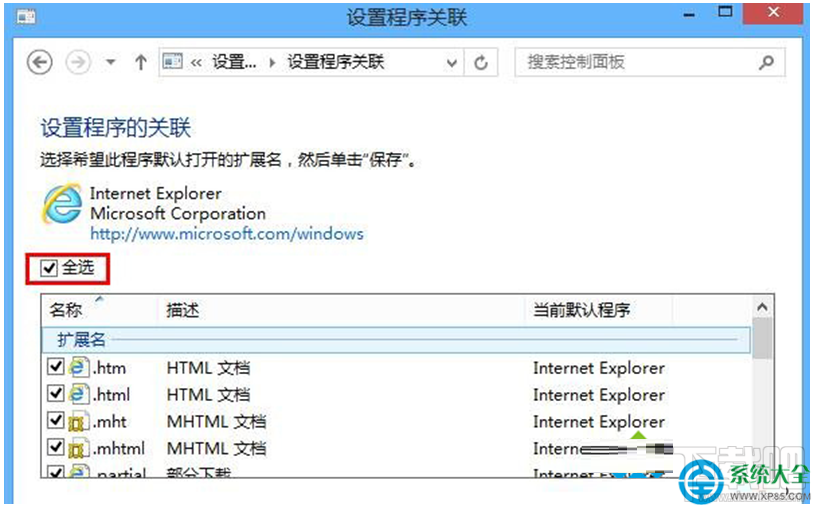 Win8系統(tǒng)點(diǎn)擊超鏈接地址沒有反應(yīng)怎么解決