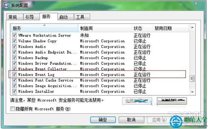 Win7系統打不開事件查看器怎么處理?