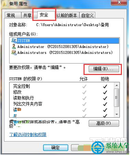 Win7系統(tǒng)下文件只讀屬性無法修改怎么辦？