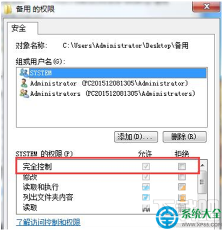 Win7系統(tǒng)下文件只讀屬性無法修改怎么辦？