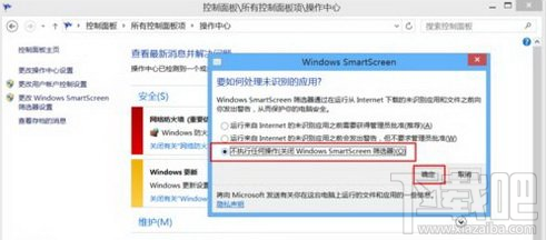 windows已保護你的電腦怎么關閉？windows已保護你的電腦關閉教程