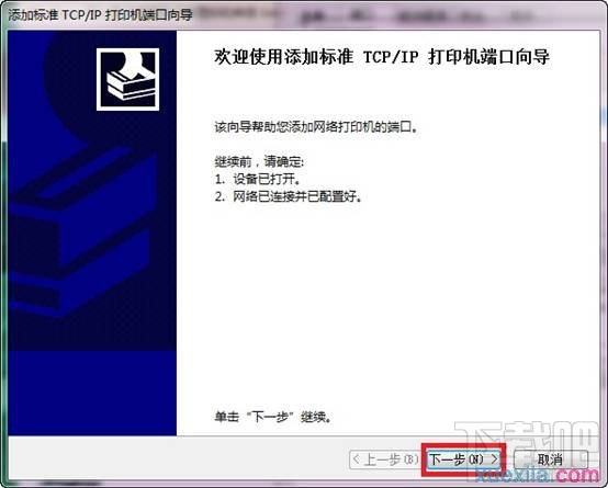 win7如何添加打印機服務器端口